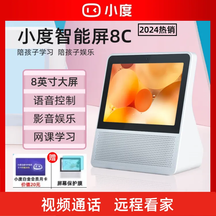 【2025热推】小度智能屏8C无线智能音箱家庭远程高清触摸屏儿童学习