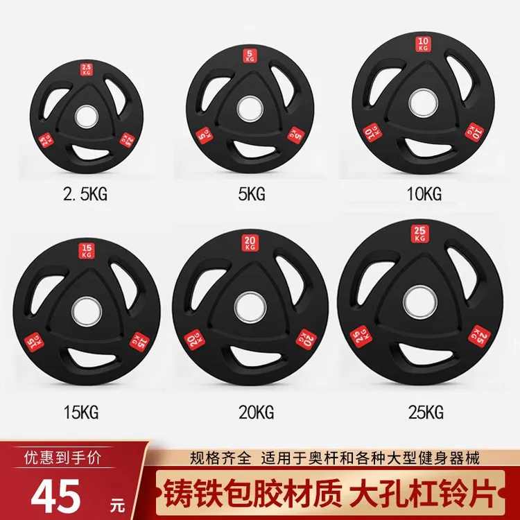杠铃片包胶家用三孔手抓包铁大孔片橡胶奥杆举重片健身器材哑铃片