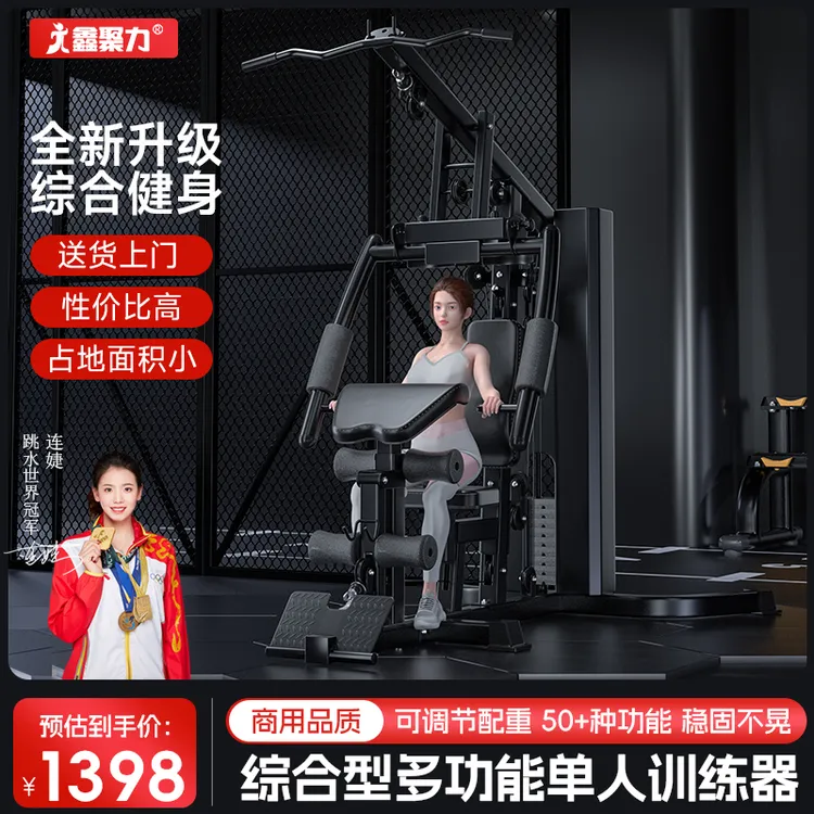 鑫聚力单人站综合训练器多功能健身器材家用静音一体高位下拉夹胸