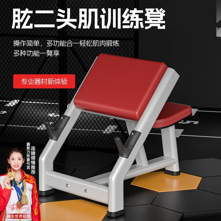 商用二头肌训练凳健身房牧师椅专业私教健身椅子托臂弯举运动器材