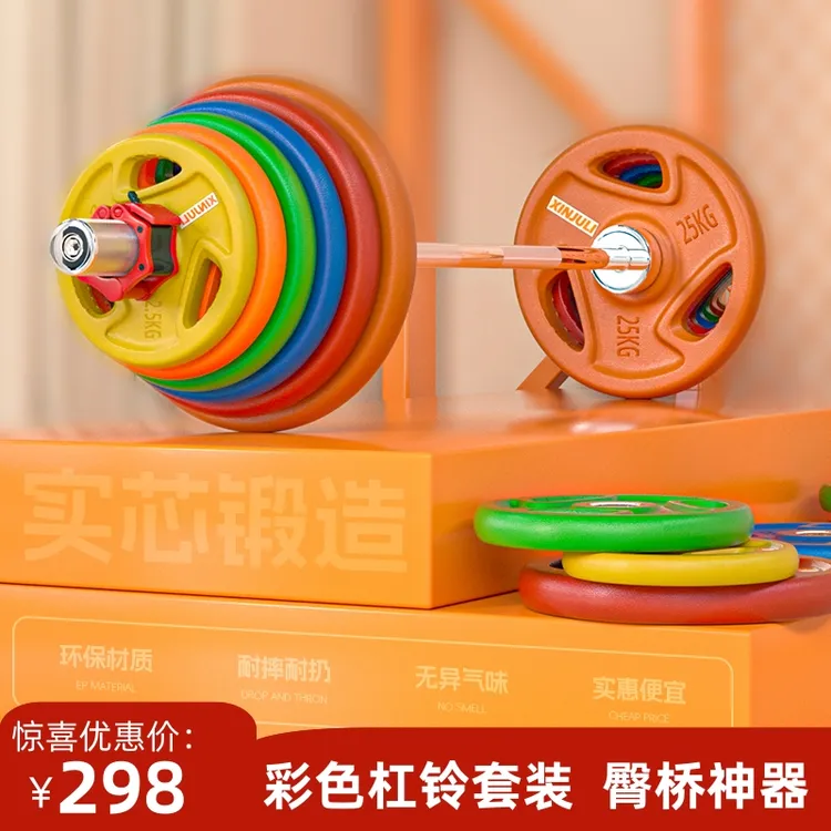杠铃组合套装家用健身器材可调节女士臀桥卧推举重彩色包胶哑铃片