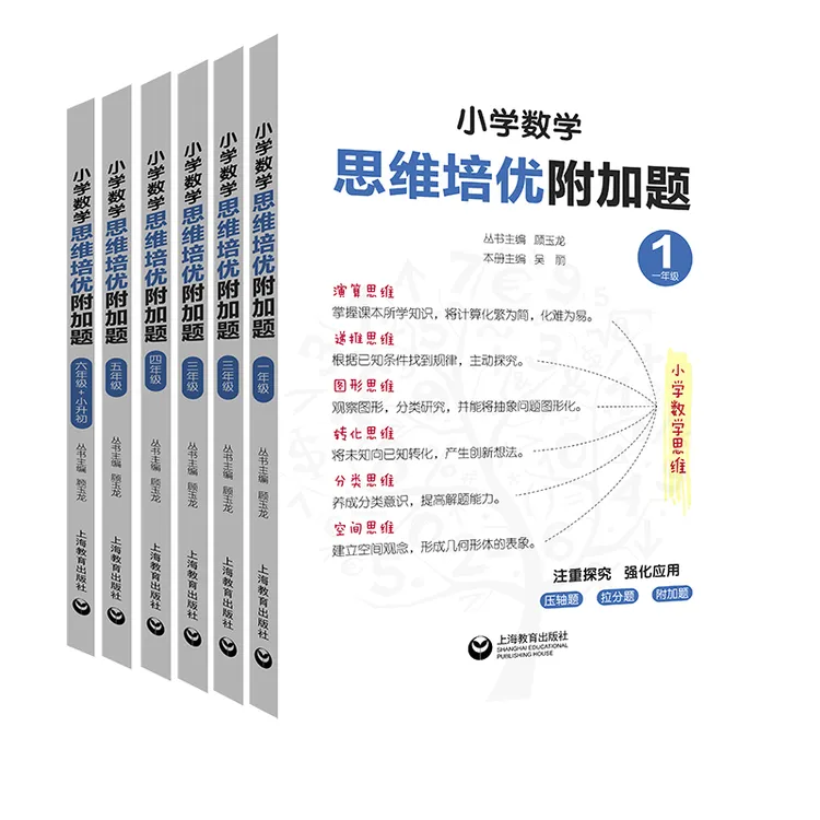单本装 小学数学学霸养成计划思维培优附加题 （1-6年级）