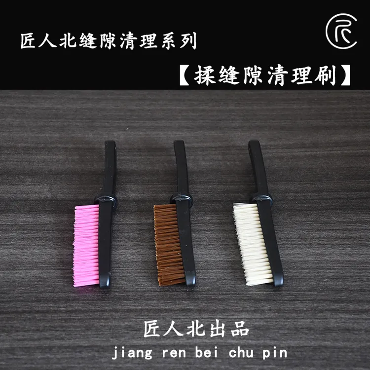 匠人北【揉缝隙清理刷】文玩缝隙清理抛光刷