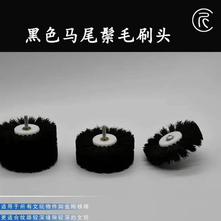 匠人北黑色马鬃刷头橄榄核金刚核桃百香包浆上色