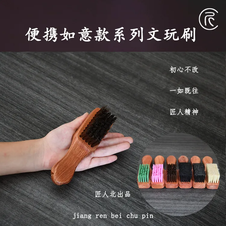 匠人北便携式酸枝款文玩刷金刚核桃百香上色打底鬃毛刷