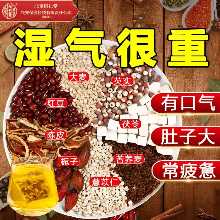 【湿重】红豆薏米茯苓茶祛除赤小豆橘皮栀子熬夜湿气调节脾胃茶包