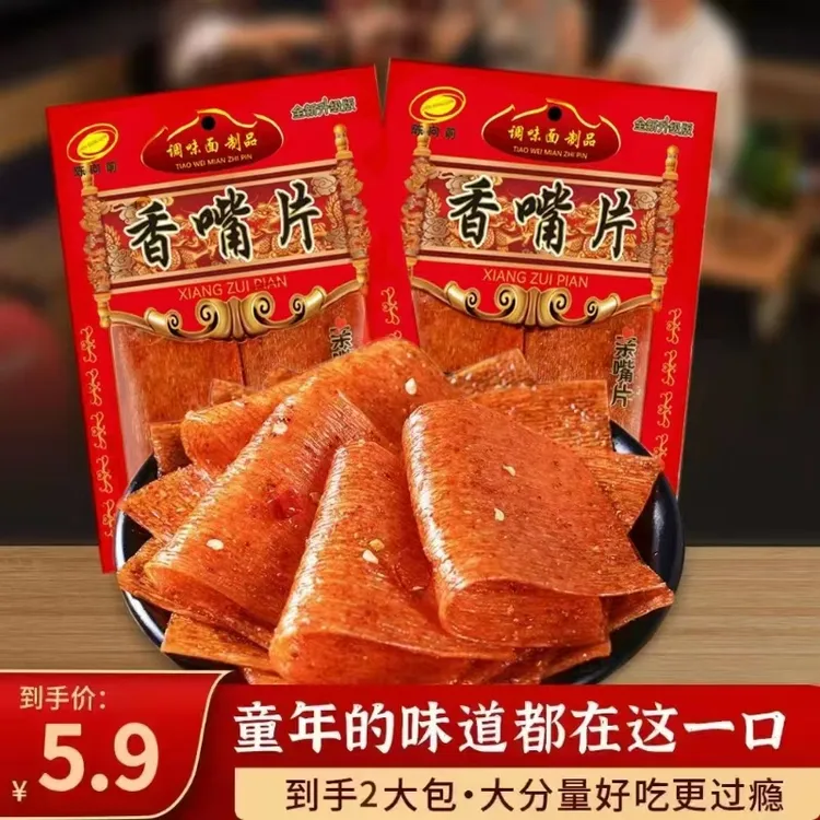 【老式香嘴片大包大片】亲嘴片怀旧经典手撕网红素食休闲麻辣面筋