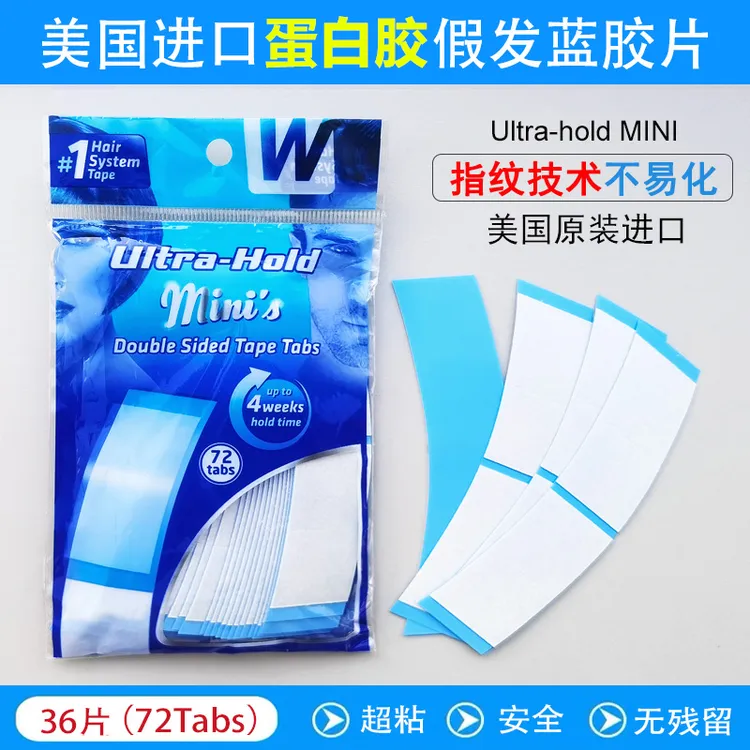 假发胶片生物头皮双面胶防水防汗假发贴片胶专用织发补发进口蓝胶