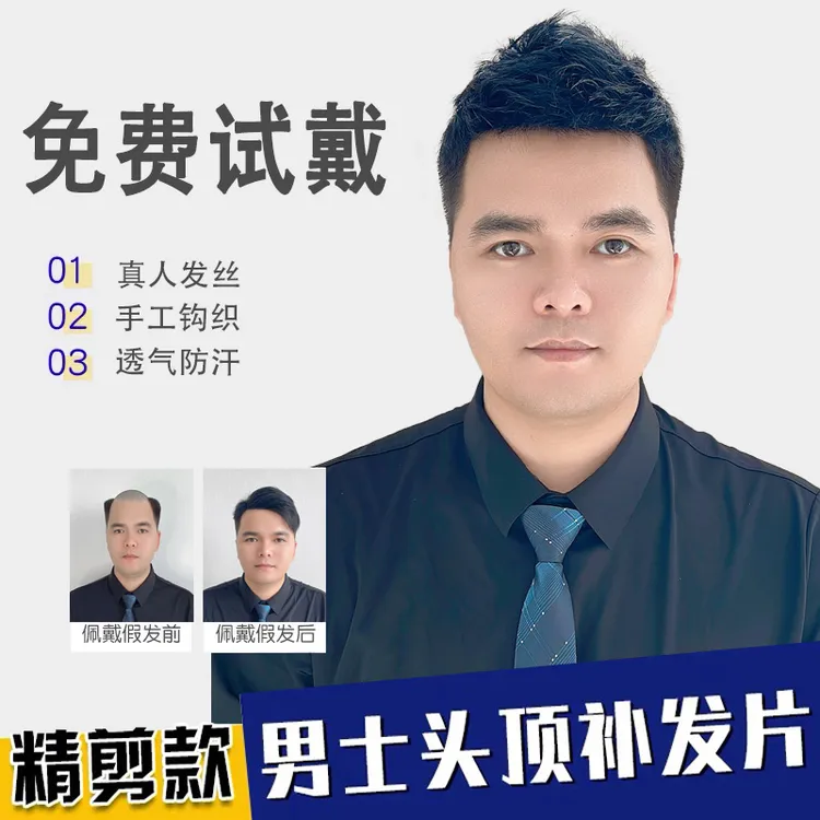 精剪假发男短发头顶补发片韩版帅气隐形无痕秃顶前额补发真人发丝