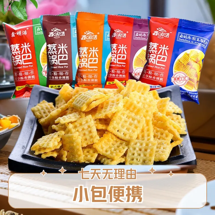 鑫明浩 运城蒸米锅巴好好吃的网红休闲健康小吃零食批发一整箱
