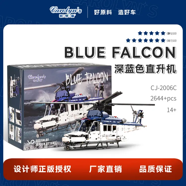凯罗琳积木Blue Falcon深蓝直升机MOC-56765积木