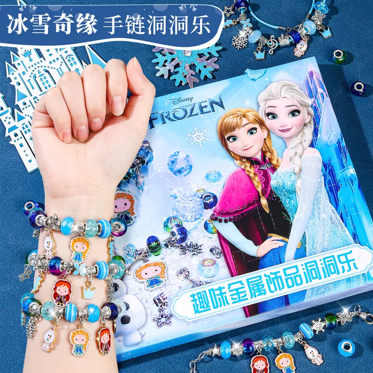 儿童戳戳洞洞乐手链串珠手工diy材料小女孩圣诞礼物爱莎公主玩具