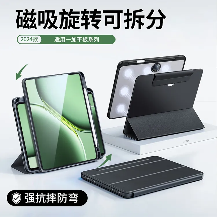 适用一加平板pro保护套12.1寸磁吸1加padpro保护壳带笔槽亚克力