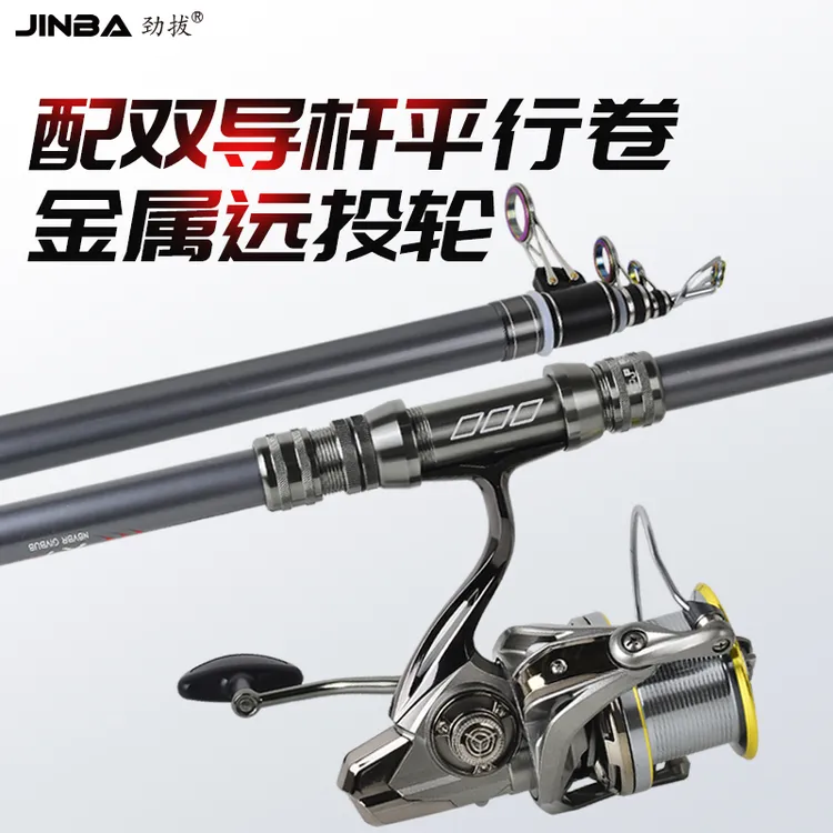 劲拔X7【旋入式平行卷远投轮远投竿套装】碳素海竿甩竿抛竿鲢鳙竿