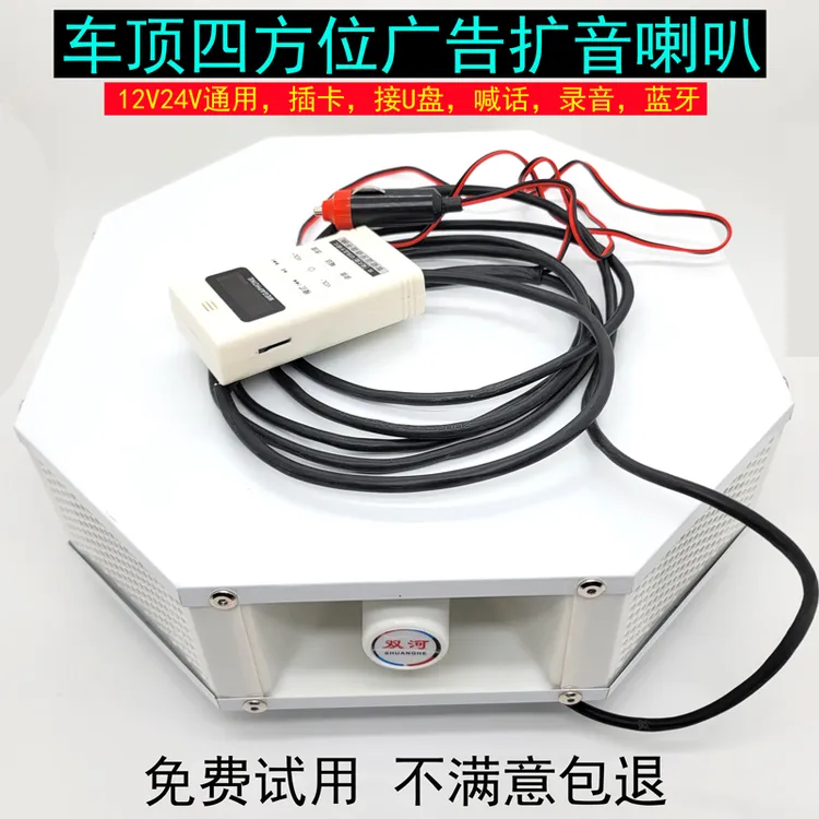 100W四方位汽车载广告宣传扩音器/12V24录音插卡蓝牙叫卖喊话喇叭