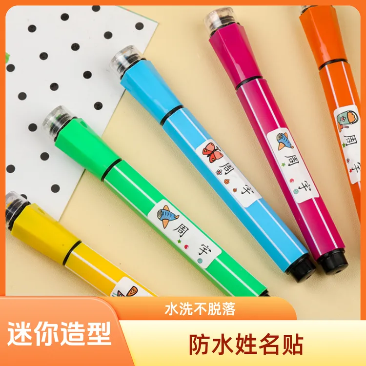 防水姓名贴开学必备幼儿园低年级名字贴儿童贴纸防丢易辨识不褪色