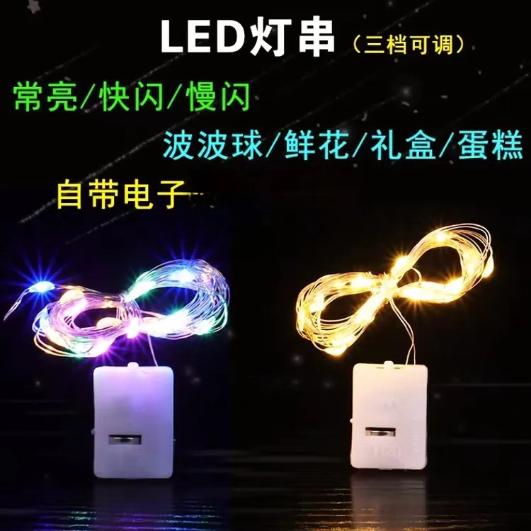 【中秋福利】led独立包装闪光灯串简单功能展示使用打包盒包芯棉线
