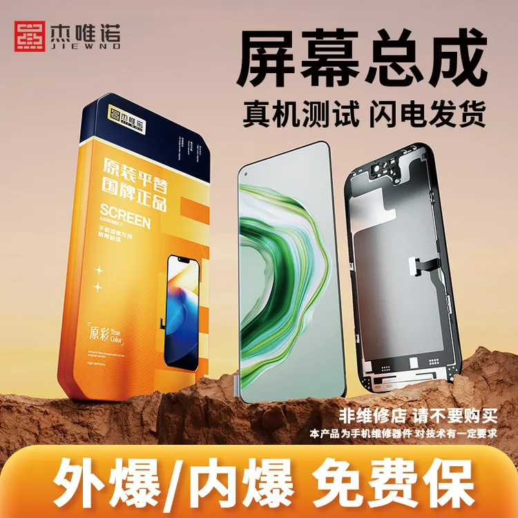 杰唯诺屏幕总成套餐套装适用于苹果 HW 荣耀 OPPO VIVO热销型号