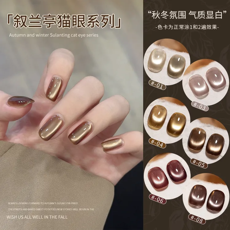 蜜糖小姐新款叙兰亭猫眼甲油胶2024年秋冬显白美甲玻璃珠晶石猫眼