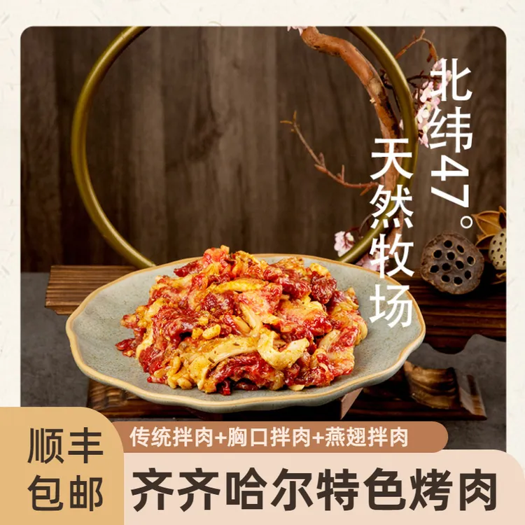 齐齐哈尔清真牛肉（东来润）肥香混搭组合（传雁胸）1500g工厂包邮