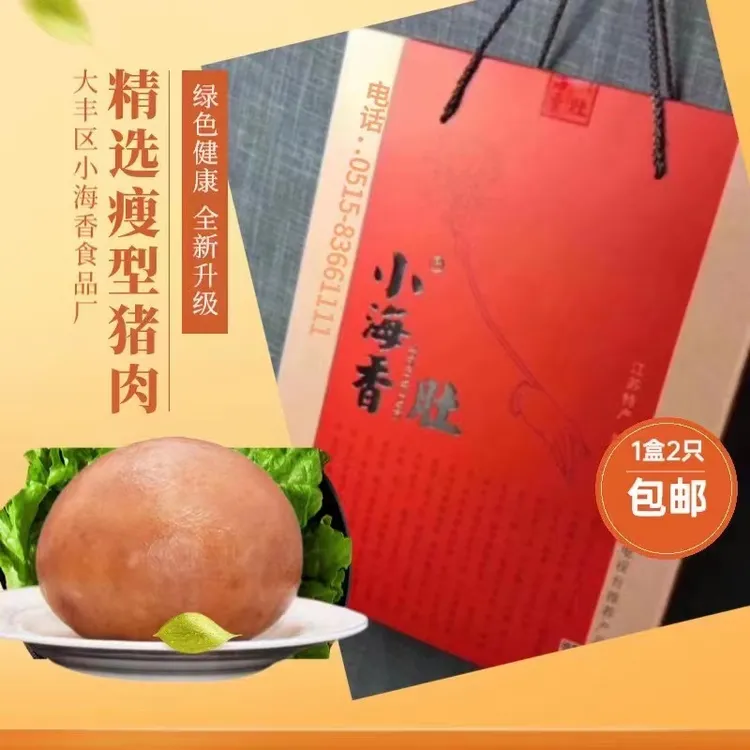 小海香肚地方特产开袋即食卤味熟食过年送礼下酒菜