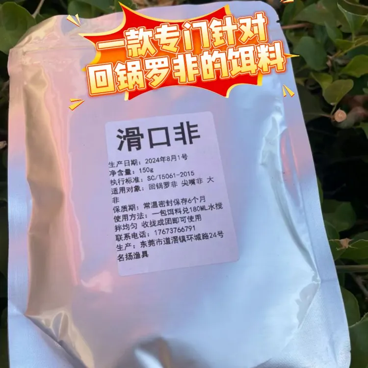 滑口非罗非钓饵 专攻尖嘴非大非无限回锅鱼黑坑野钓通用罗非饵料