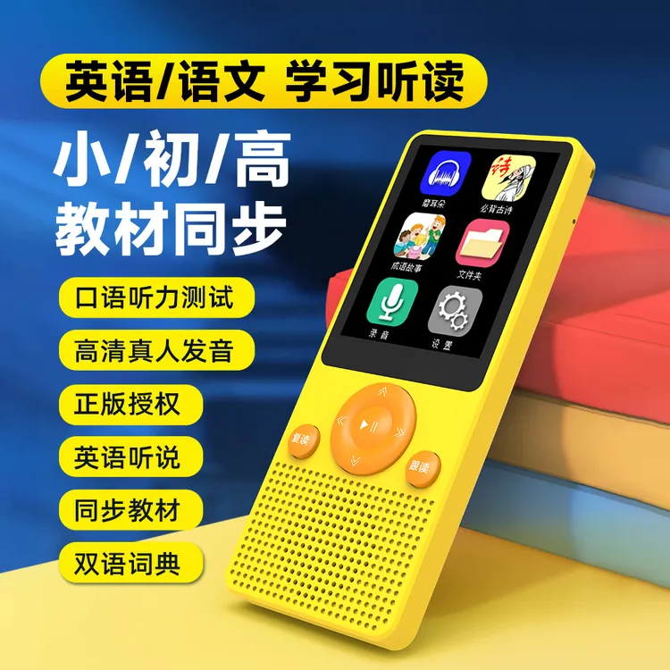 英语学习神器听力宝复读机随身播放器跟读课本教材同步小初高中生