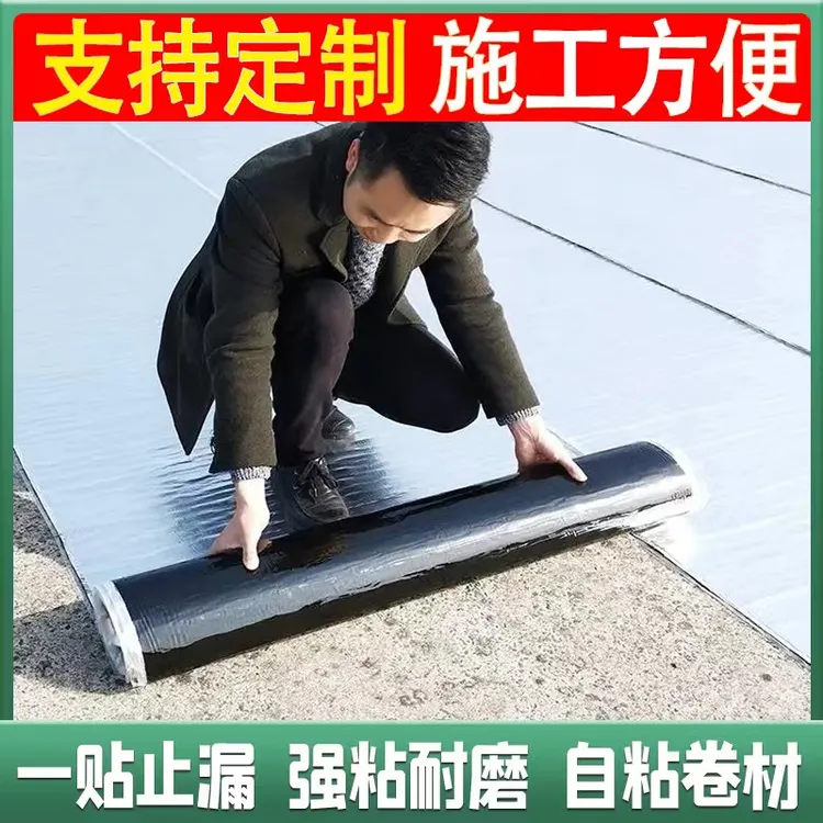 屋顶房顶楼顶防水补漏材料SBS沥青自粘卷材裂缝强力防漏胶带贴布