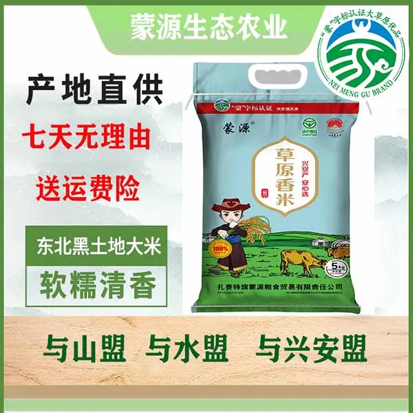 兴安盟大米蒙源草原香米10斤礼品编织袋包装一级优质新鲜粳米大米