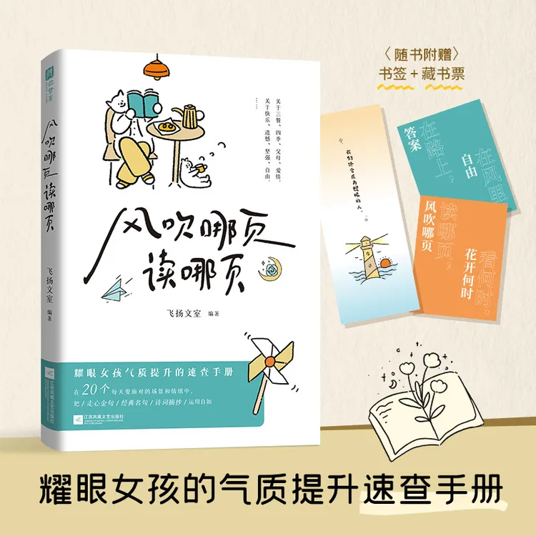 风吹哪页读哪页（耀眼女孩气质提升的速查手册。自由在风里）