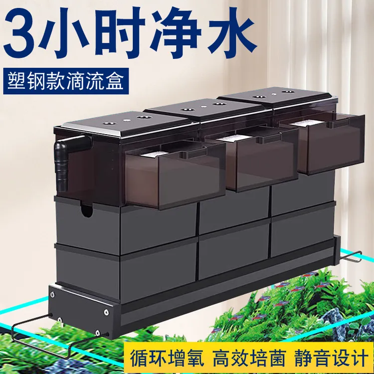 抽屉式鱼缸过滤器水族滴流盒过滤盒储水盒底滤盒上滤槽三重过滤