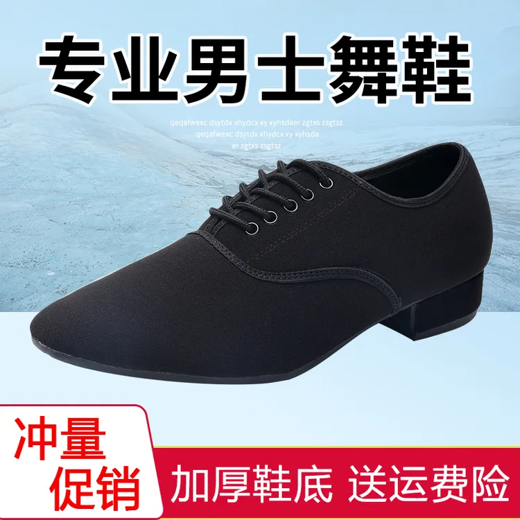 男士摩登舞鞋华尔兹跳交谊舞鞋广场舞拉丁国标高跟舞蹈鞋牛津布黑