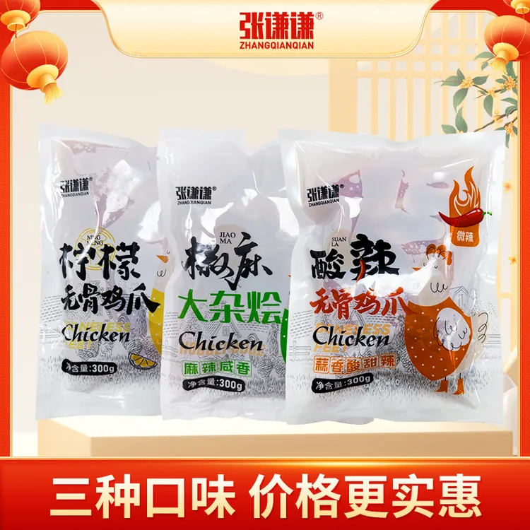 张谦谦酸辣柠檬无骨鸡爪椒麻大杂烩组合装新鲜实惠