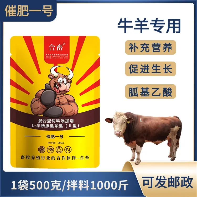 【拍5送1】养殖牛羊增肥育肥促进反刍兽用催肥一号添加剂养牛畜牧