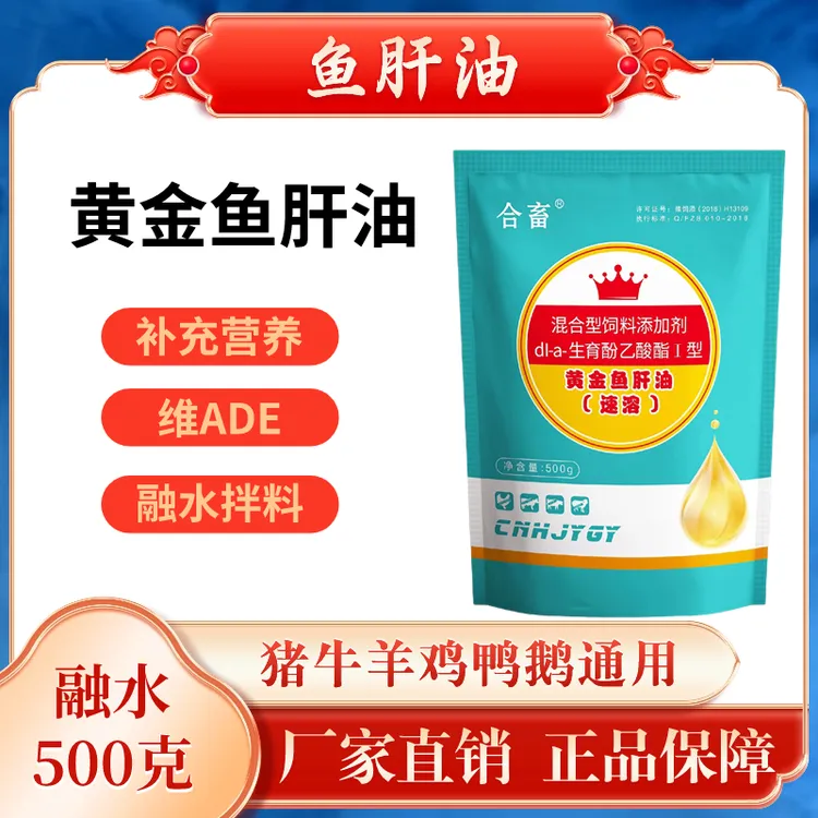 兽用黄金鱼甘油养牛速溶500g猪牛羊补充维生素补营养添加剂养殖