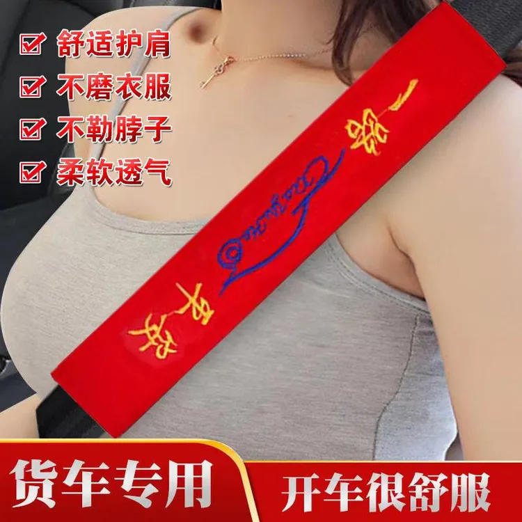 安全带护肩防护套大小货车载透气防磨水洗四季通用加长吸汗保护套