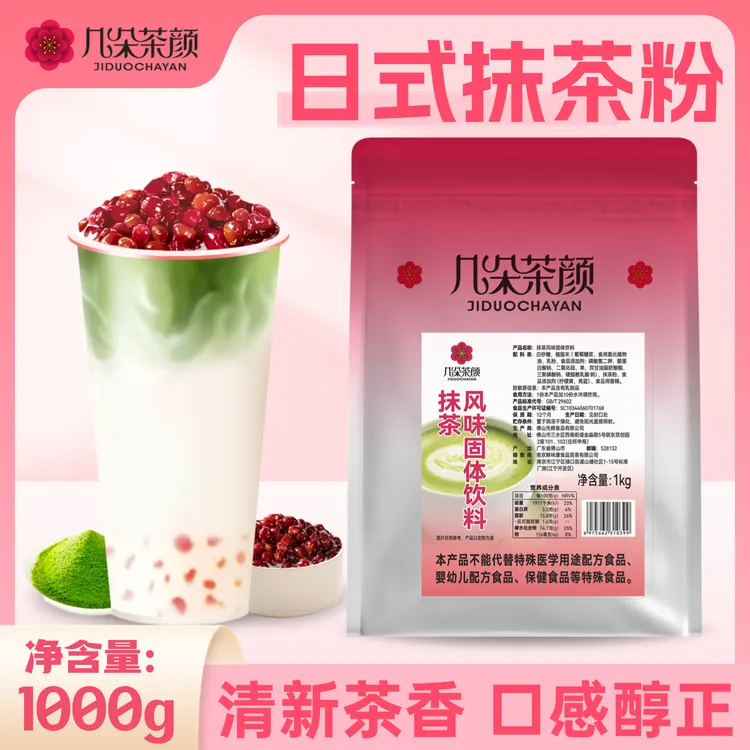 几朵茶颜日式抹茶粉1k生椰抹茶拿铁商用烘焙饮品奶茶店专用原料
