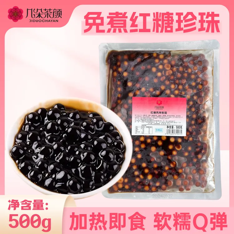 免煮冷冻红糖珍珠粉圆500g袋装加热即食红糖珍珠奶茶