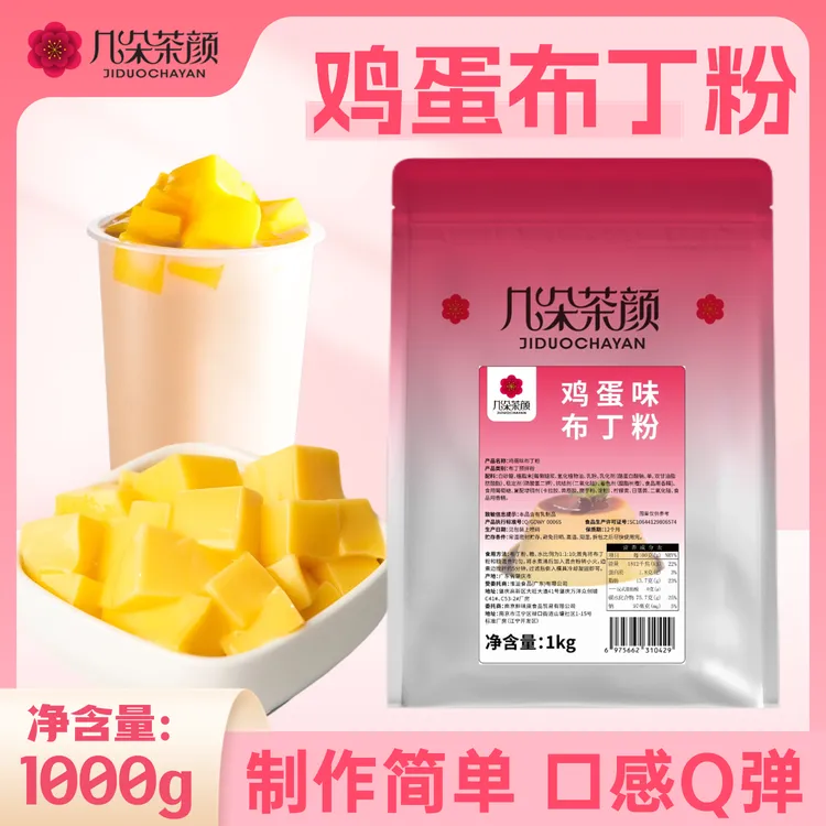 几朵茶颜鸡蛋布丁粉1kg细腻嫩滑家用甜品果冻粉饮品烘焙奶茶小料