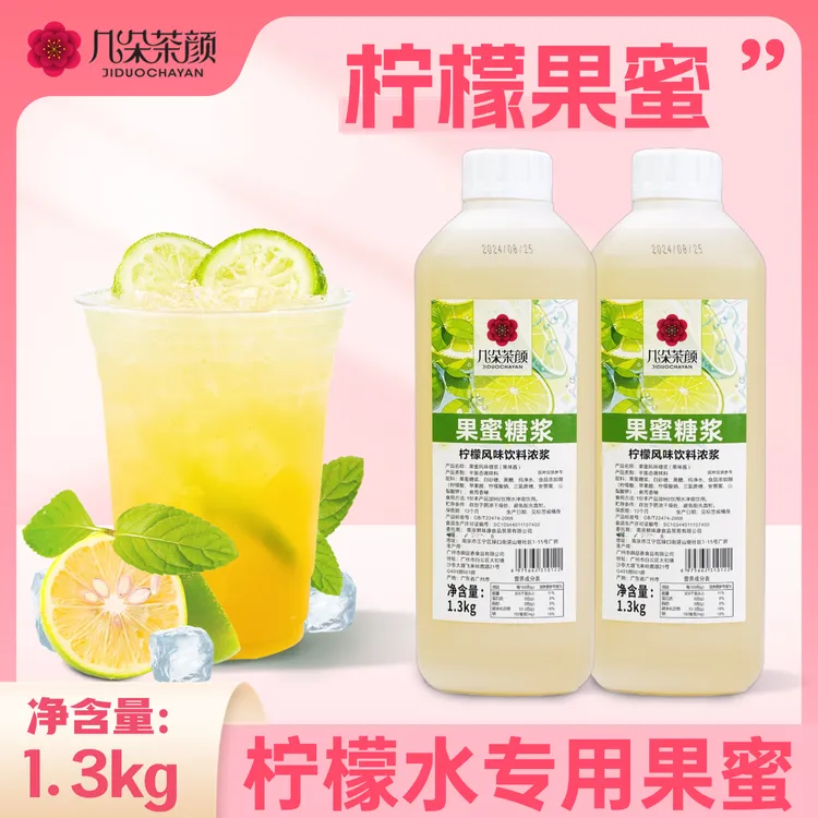 柠檬果蜜1.3kg冰鲜柠檬水浓缩糖浆柠檬茶饮品摆摊奶茶店用