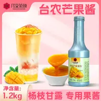 几朵茶颜台农芒果酱1.2kg甄选自然成熟小台芒杨枝甘露饮品商用
