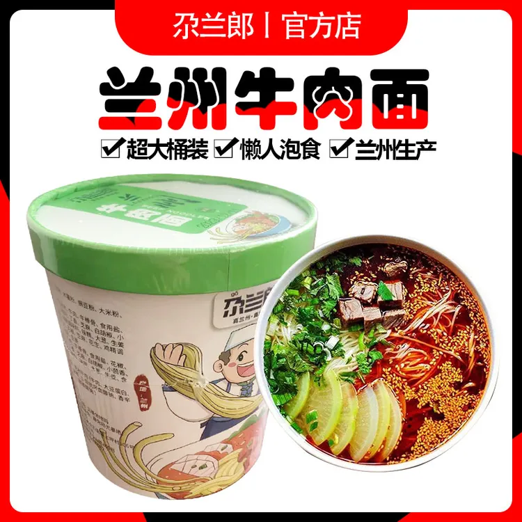 尕兰郎 兰州牛肉面桶装泡面方便面清真速食非油炸正宗兰州拉面