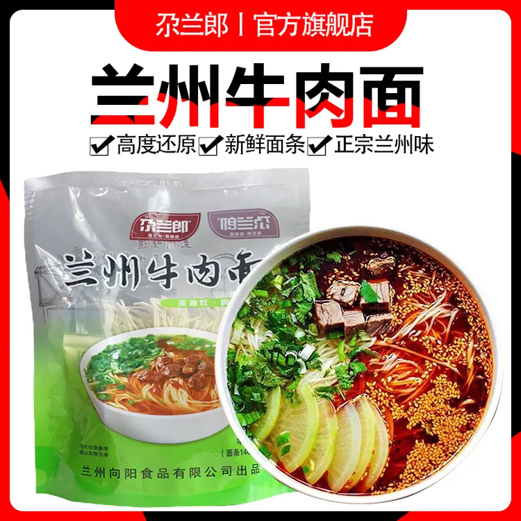 尕兰郎兰州牛肉面正宗兰州拉面浓郁速食鲜面条方便面甘肃特产食品
