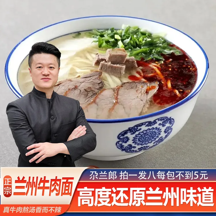 【非洲十年】正宗兰州牛肉面拉面甘肃堂食同款地道特产美味265