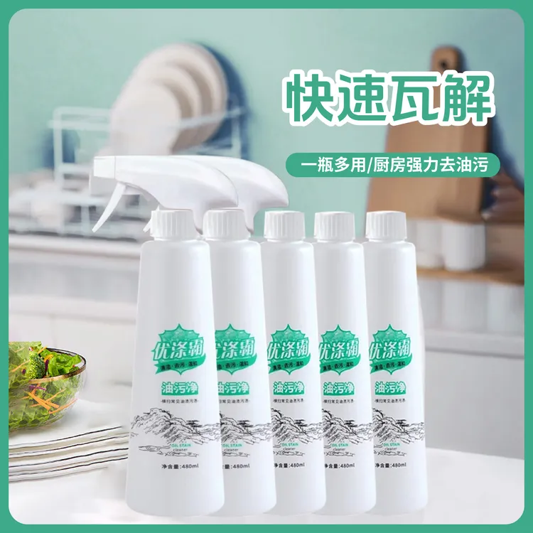 优涤霸泡沫型多功能家用去污清洁剂