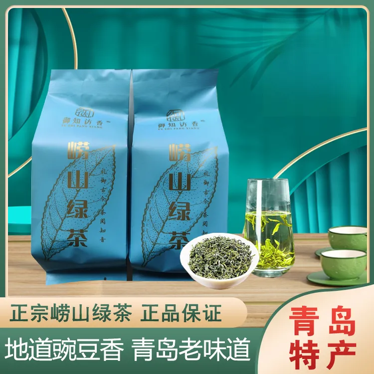 【小秦姐专属】2025年崂山绿茶春茶鲜嫩豌豆香正宗源头厂家精制特产