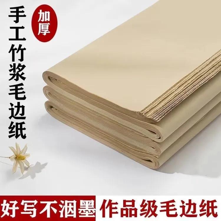加厚仿古毛边纸毛笔字纸半生半熟书写专用纸元书纸半生熟宣纸