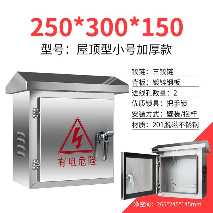不锈钢配电箱户外防水箱壁挂监控电表强弱电源控制家用充电桩带锁