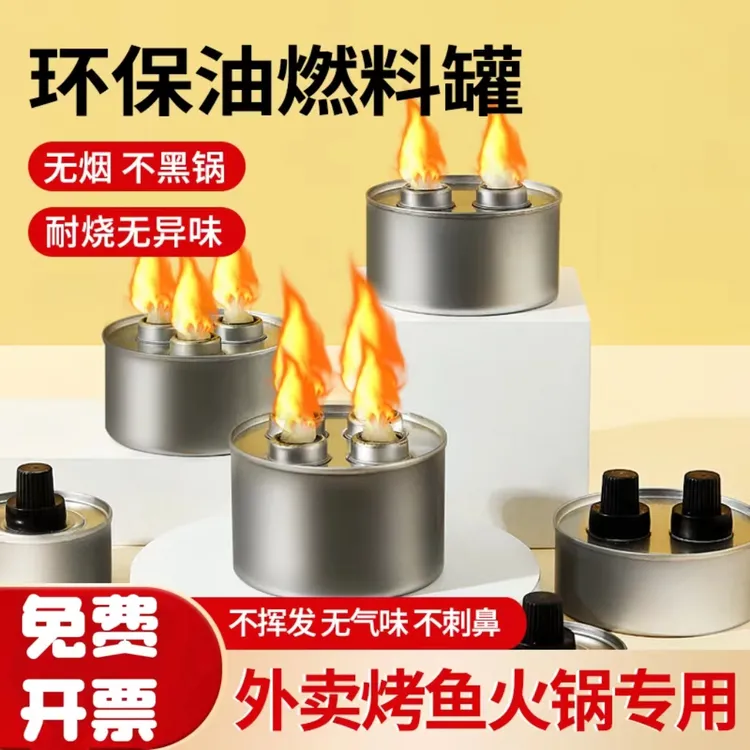 环保油燃料罐液体酒精灯商用餐饮加热烤鱼外卖火锅矿物油煮茶油灯