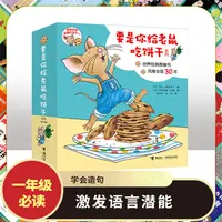 【官旗直发】要是你给老鼠吃饼干全9册逻辑思维经典儿童绘本必读书